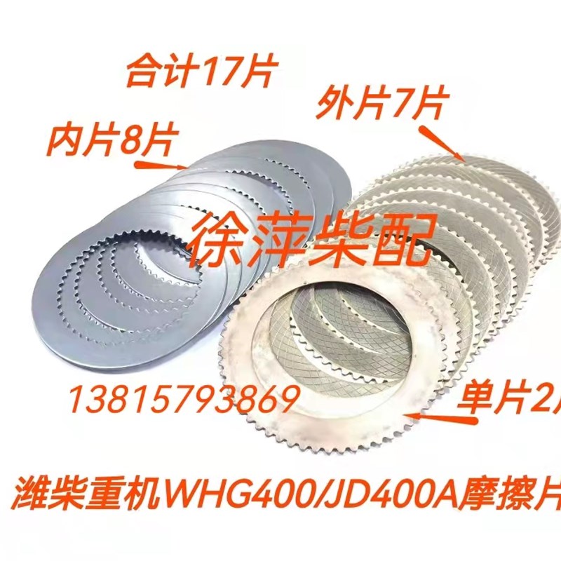 杭州发达JD400A齿轮箱摩擦片潍柴重机WHG400波箱离合器片J400配件