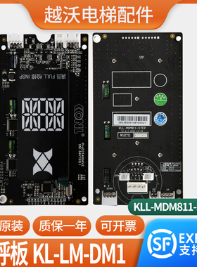 电梯外呼显示板KLL-MDM811-STEP适用于康力KL-LM-DM1 SM.04V19/E
