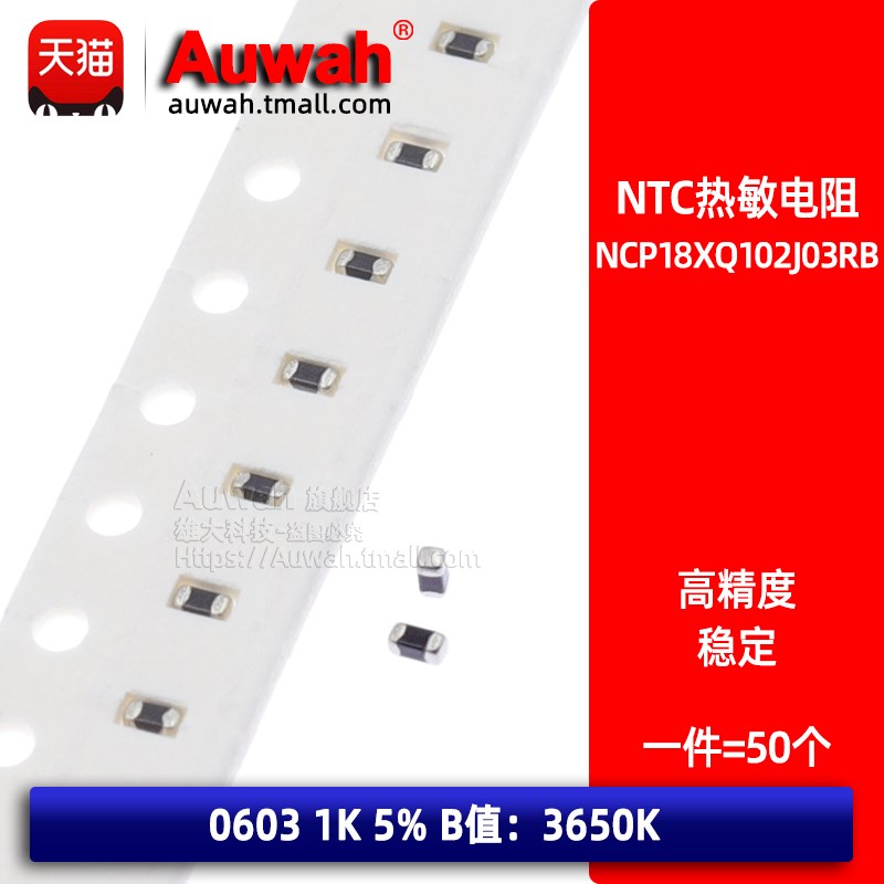 NTC 0603 1K 5% B值3650K 负温贴片热敏电阻 NCP18XQ102J03RB