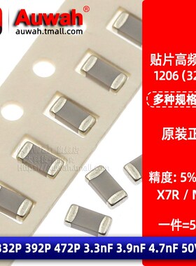 50V NPO X7R 1206高频贴片电容 3.3 3.9 4.7nF 3300 3900 4700pF