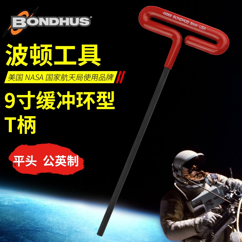 进口美国波顿BONDHUS公制内六角扳手T型六角匙6寸六角螺丝刀