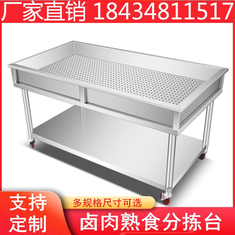 卤肉熟食分拣台卤煮卤菜专用沥水车现捞漏网漏水篮子不锈钢筛网