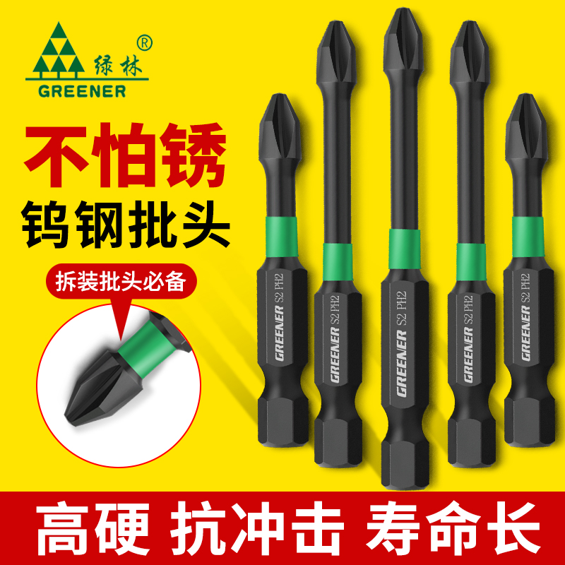 绿林钨钢冲击批头十字头电批六角柄强磁电动螺丝刀头披手电钻风批