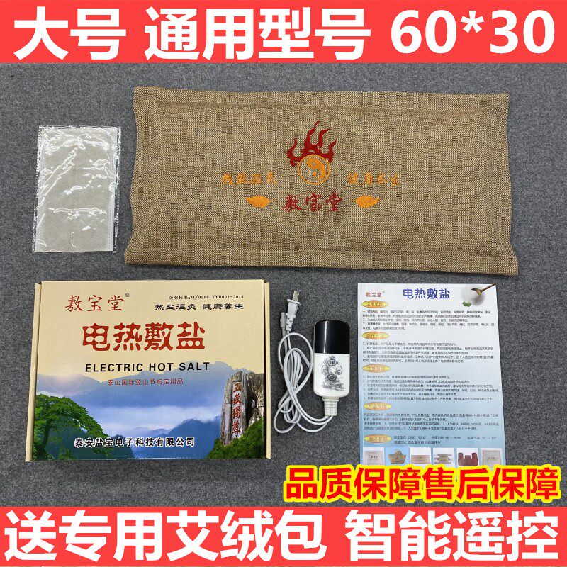 敷宝堂电加热盐袋海盐粗盐座垫包电热大颗粒盐理疗热敷驱寒袋盐包