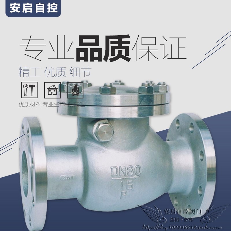 H44W-64P高压不锈钢旋启式法兰止回阀卧式单向阀64公斤DN15-DN200