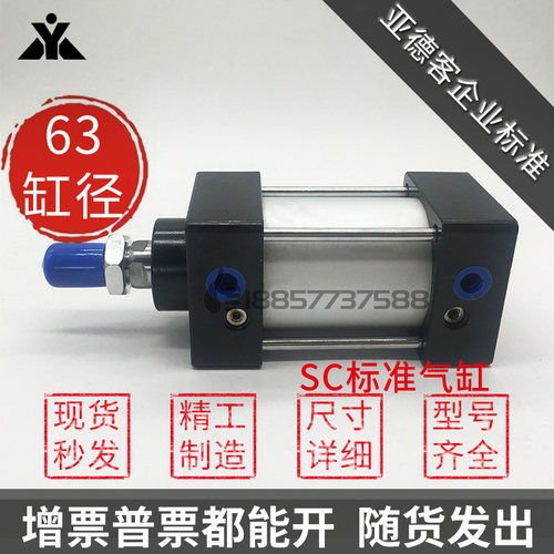亚德客型SC63x25X30X50X75X100X125X150X200X400*500-S-G标准气缸