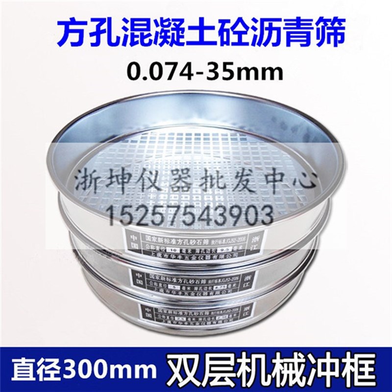 0.074/0.15/0.3/0.6/2.5/5/10/15/20/25/30/35mm混凝土砼沥青筛子