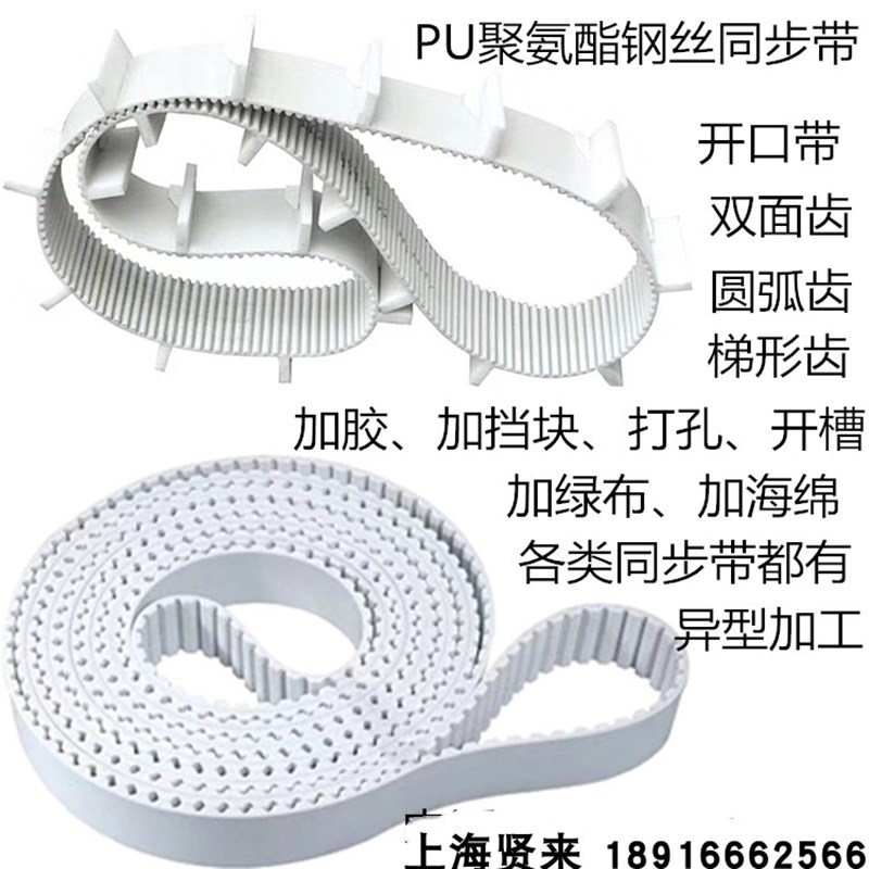 聚氨酯PU钢丝同步带加挡块加胶5M8M T5T10 AT20 S14M H L XH S8M