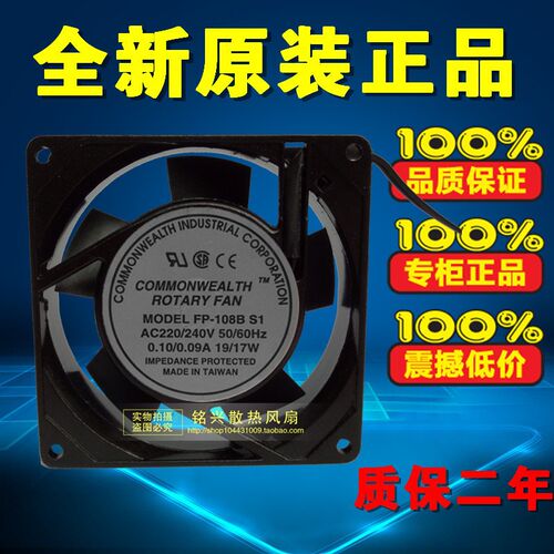 台湾三协全新FP-108BS1交流风机220-240V 9CM 17/19W 9225