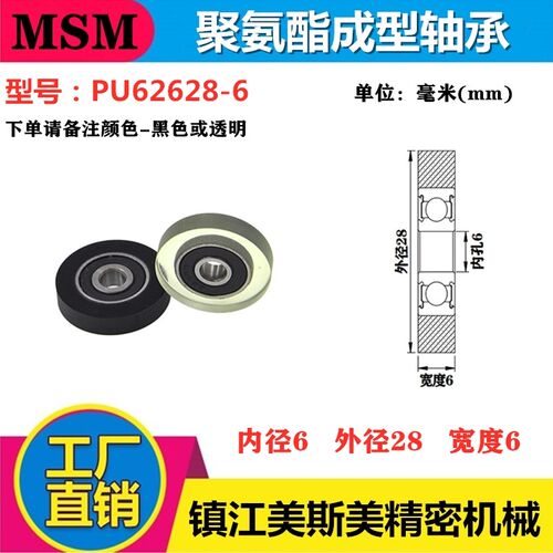 美斯美UMBB6-28聚氨酯成型轴承85A包胶滑轮滚轮耐磨静音PU62628-6