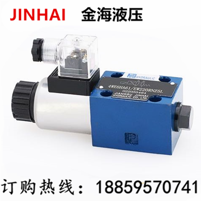 金海JINHAI液压电磁阀4WE6D61/EG24NZ5L 4WE6D61/EW220RNZ5L 6E