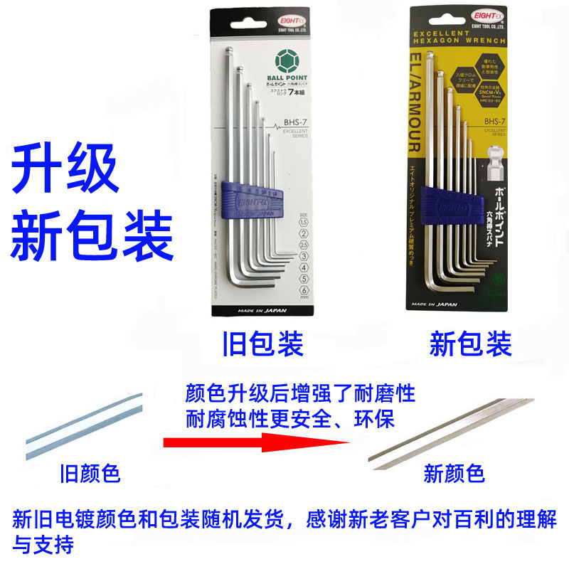日本EIGHT-EX百利套装内六角扳手八牌进口六角匙BHS/TLS-9/8/7S/6