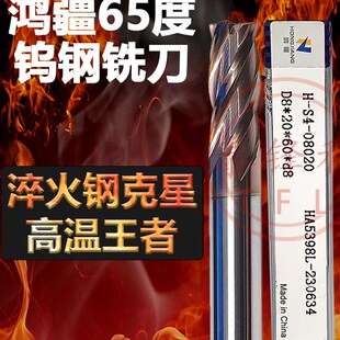 鸿疆铣刀高硬度65度专用数控钨钢硬质合金立铣刀4四刃CNC平底键槽