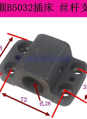 抚顺 长沙机床厂B5032B5020插床配件TC3-33 丝杆支座 插床支撑座