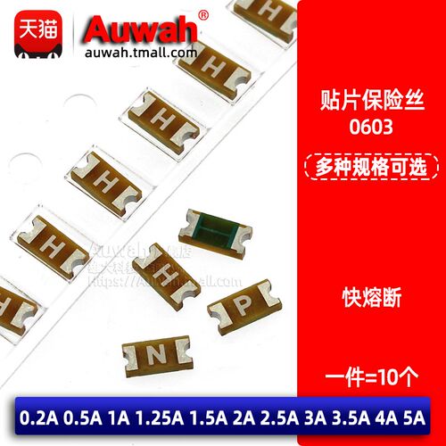 1206熔断贴片保险丝管 0.2 0.5 1A 1.5 2A 2.5 3 3.5 4 5A 500mA