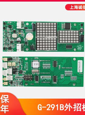 适用于蒂森电梯外呼显示板G-291B外呼板 G-291A外招板全新原装