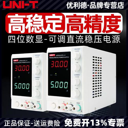 优利德可调电源维修专用电压表数字线性恒流恒压可调直流稳压电源