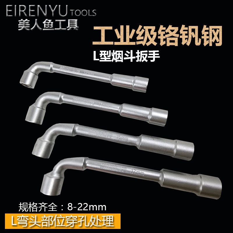L型套筒扳手烟斗多功能7字型弯头穿线扳手外六角双头修车工具套装