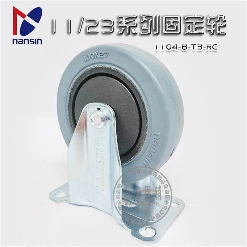 nansin南星4寸橡胶静音定向轮S-100*27 1104-8-T3-RC  孔距40*82