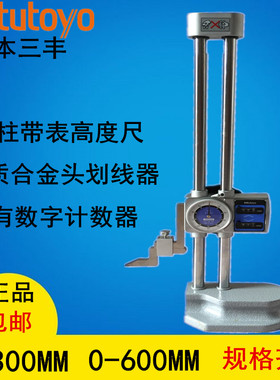 正品日本三丰带表高度尺192-130/132双柱游标划线尺0-300/600MM