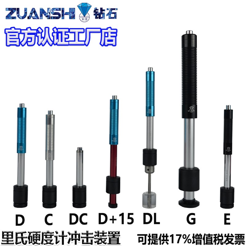 便携式D型里氏硬度计冲击装置DL型硬度传感器G型测试仪硬度计配件