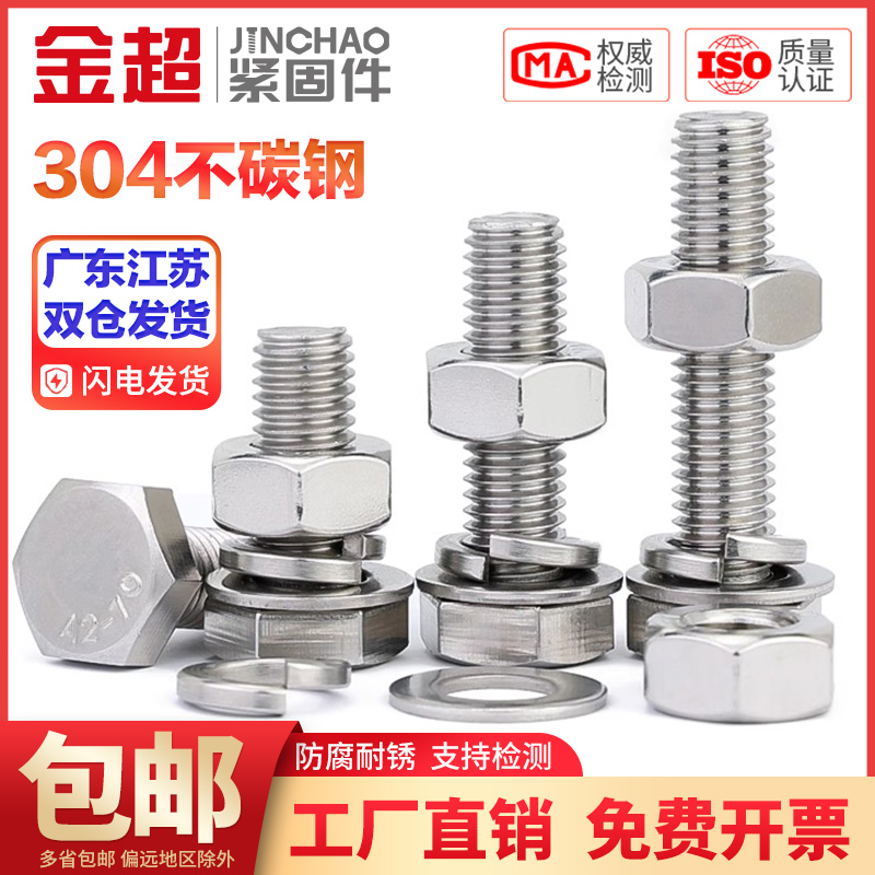 金超201不锈钢外六角螺栓套装加长螺丝螺母平弹组合大全M4M5M6M8