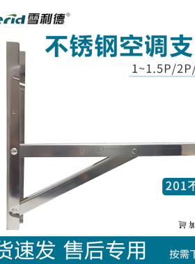 雪利德不锈钢空调外机支架1.5/2/3匹挂架空调架子 支撑架三角架