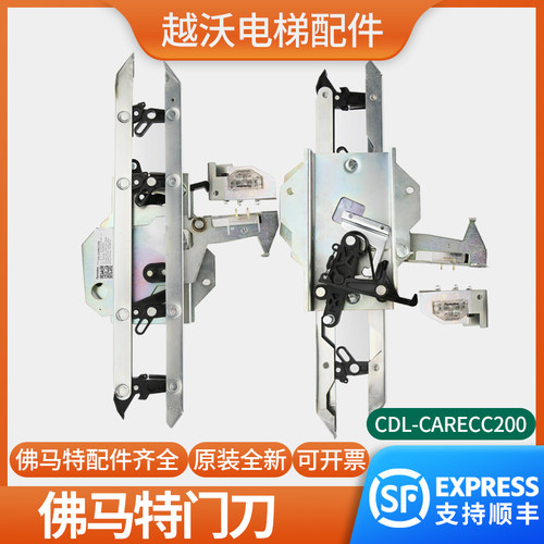 原装佛马特门刀CDL-CARECC200轿门锁电梯轿厢门刀电梯配件
