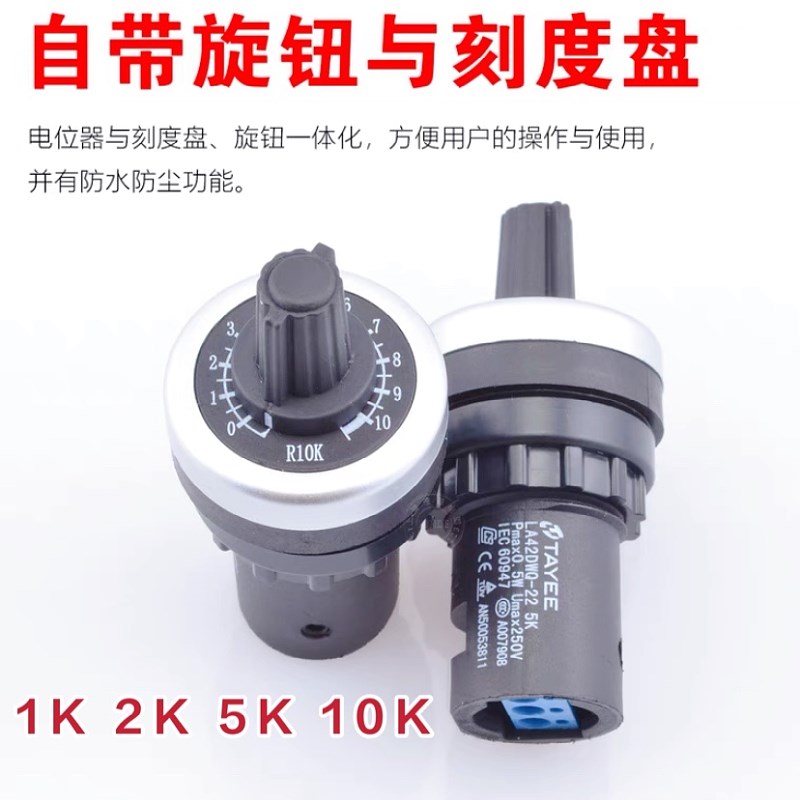 海天逸TAYEEL电位器A42DWQ-22旋钮变频调速器1K2K5K10K现货供应