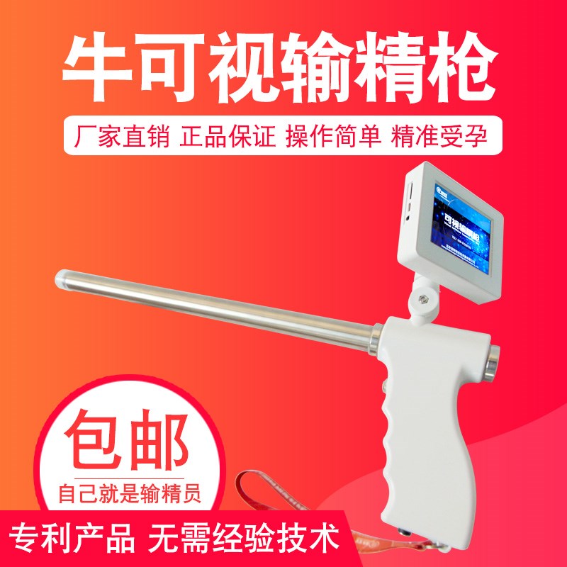牛可视输精枪输精管牛用带屏输精器人工受精鹿羊牛马猪犬输精设备