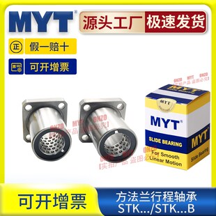 25B满天星固定座 MYT美亚特行程轴承方法兰STK6