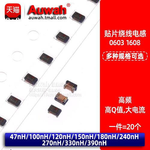 0603贴片绕线高频电感 47 100 120 150 180 240 270 330 390nH 2%