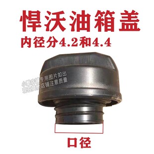 悍沃拖拉机油箱盖子大拖304 354 404 454 504 油箱盖
