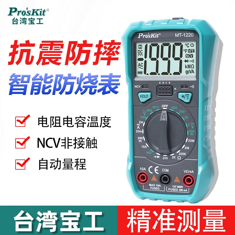 宝工智能万用表数字高精度MT-1220C进口迷你便携式万能表电工专用