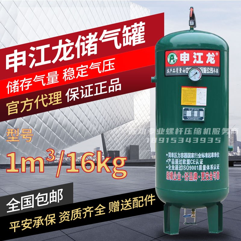 申江龙储气罐1立方16公斤螺杆空压机缓冲压力罐储气瓶C-1.0/1.6