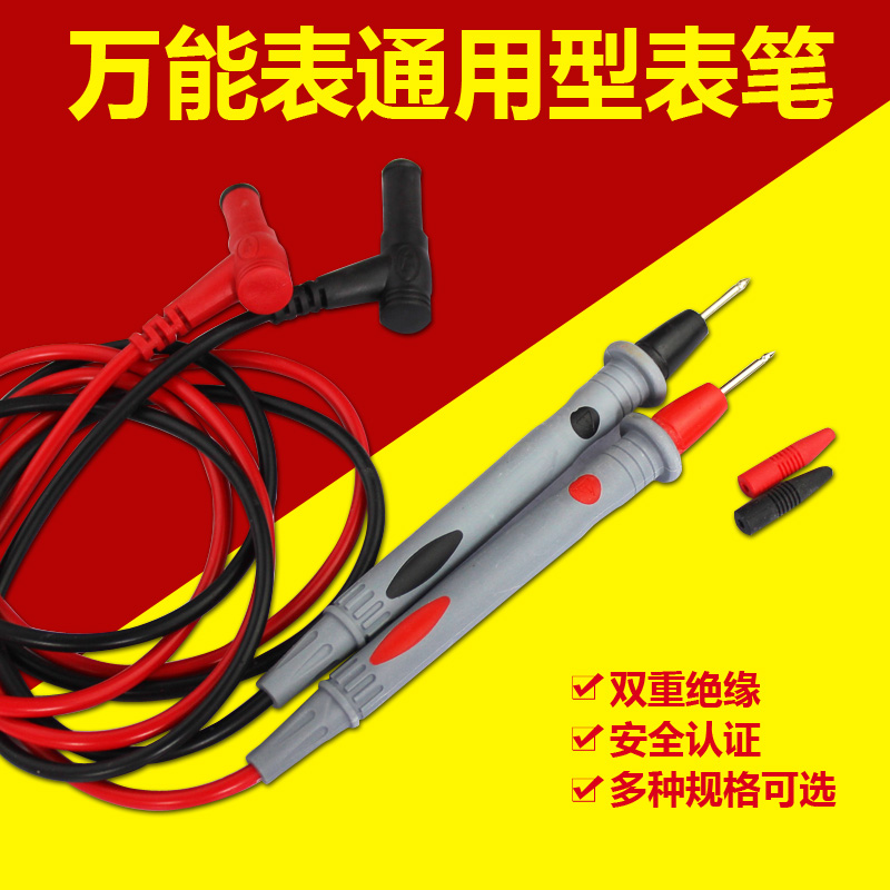 数字万用表万能表特尖表笔10A测试线UTL25通用型表笔