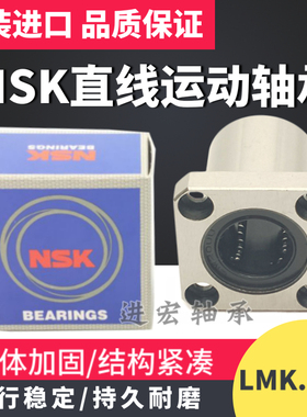 NSK进口方法兰直线轴承LMK6 8 10 12 13 16 20 25 30 35 40 50UU