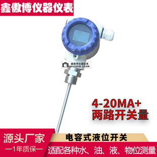 电容式物位计开关射频导纳液位开关防腐防爆耐高温智能油料位开关