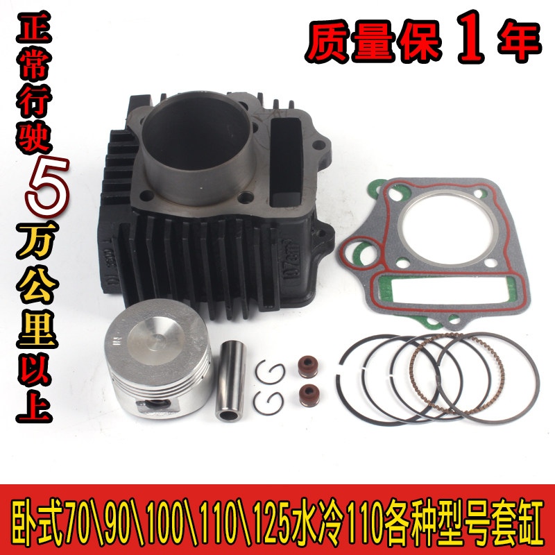 弯梁摩托车气缸卧式110改110水冷JYM110 70 90 100 125汽缸套缸体