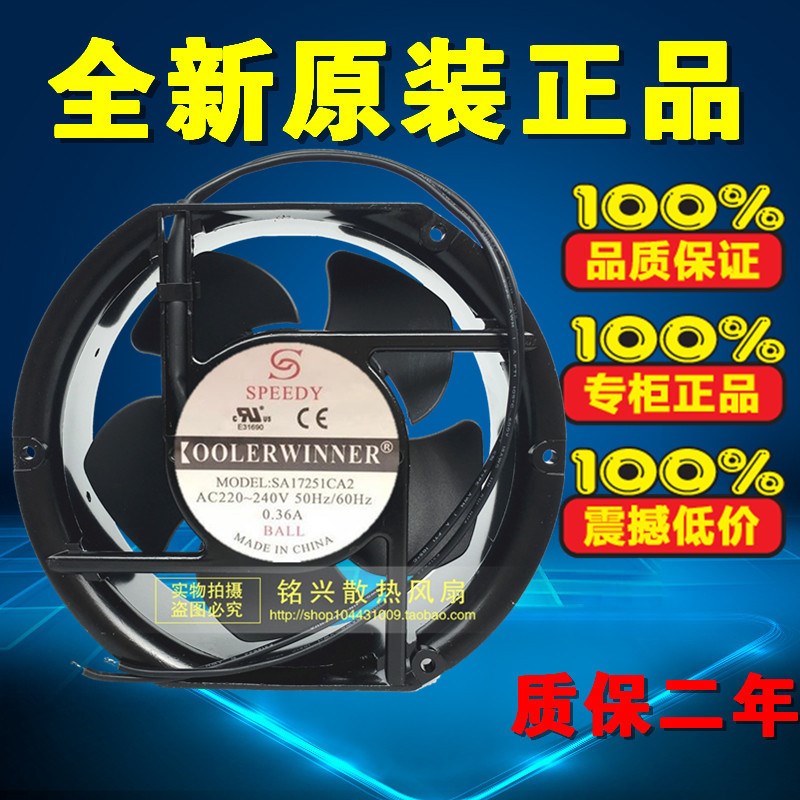 SPEEDY SA17251CA2 AC 220V 240V 0.36A 17CM 全新 机柜 散热风扇