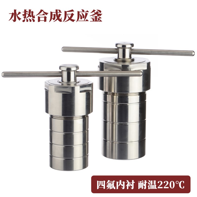 水热合成反应釜 高温高压消解罐/消解灌内杯 25ml-2000ml