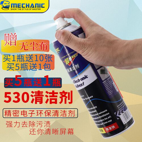 维修佬530清洁剂 电脑主板清洁 除尘电子清洗剂手机贴膜屏幕除尘