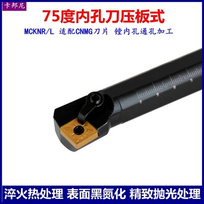 75度内孔刀杆MCKNR12镗孔数控刀杆车刀杆车床刀柄内孔CNMG12刀杆