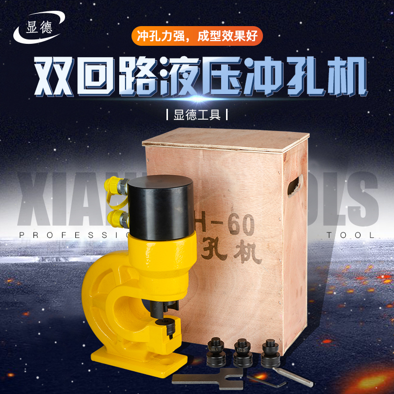双回路液压冲孔机CH-60L角铁角钢开孔器母线电动加工机槽钢穿孔机