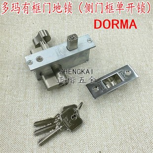 DORMA多玛地锁 有框门小锁体地锁 玻璃门有框地锁单开 地弹簧门锁