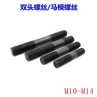 10.9级加硬双头螺丝螺杆双头螺栓丝杆模具压板螺丝马模螺丝M16M20