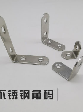包邮20个装不锈钢角码相框 五金工具配件层托板直角90度L型紧固件