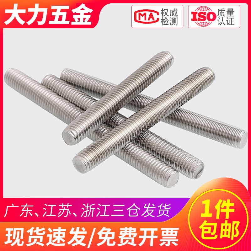 M10M12丝杆304不锈钢牙棒通丝螺丝螺纹杆短*x40x50x60x80x100x200