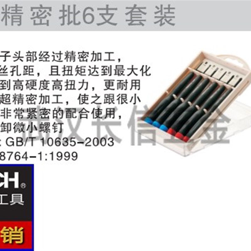 捷科JETECH精密批钟表起子PE-S/PE-M/PES-S6