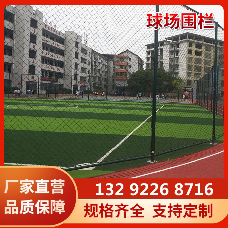 体育场铁丝网球场围栏足球护栏网勾花网护栏篮球场围栏网球场围网